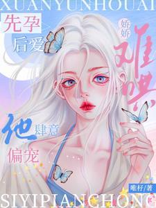 先孕后婚的甜文