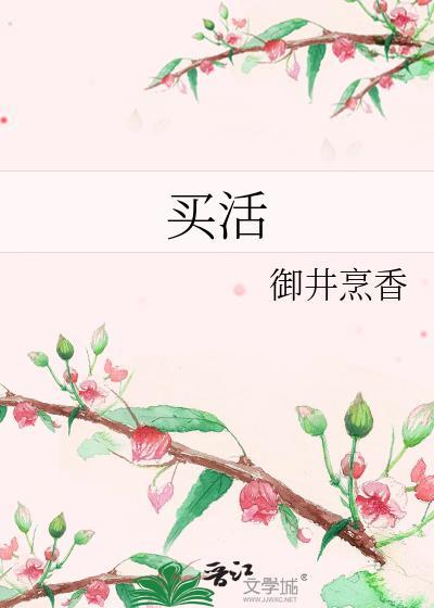 买活虾好还是冻虾好