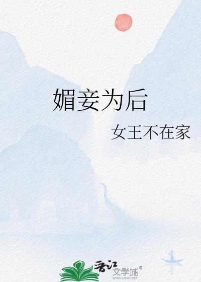 阿妩景熙帝全集阅读