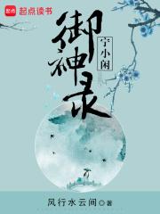 宁小闲御神录阴九幽为什么种灵誓印记