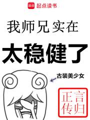 我师兄实在太稳健了实力排行榜