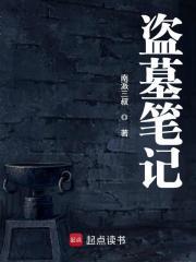盗墓笔记电影在线观看免费完整版