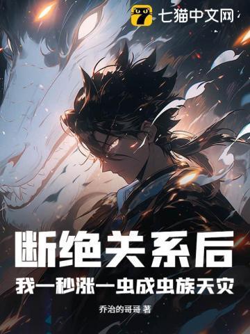 我一秒涨一虫成虫族天灾! 乔治的哥哥