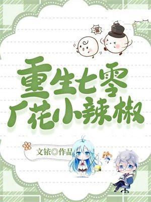 重生七零末七零小辣妻