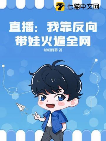 我靠反向攻略当皇后全文