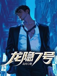 龙隐7号完整版