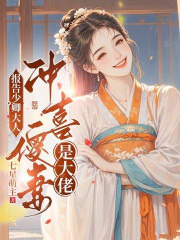 报告少夫人她逃了免费阅读