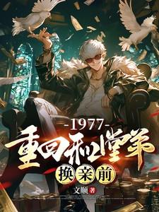 重回和堂弟换亲前短剧