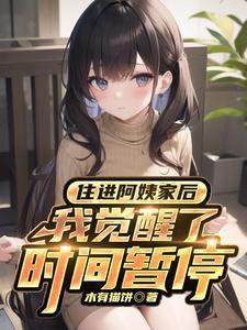 我觉醒了时间暂停原本