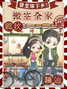 主角阮现现和阮宝珠全集阅读