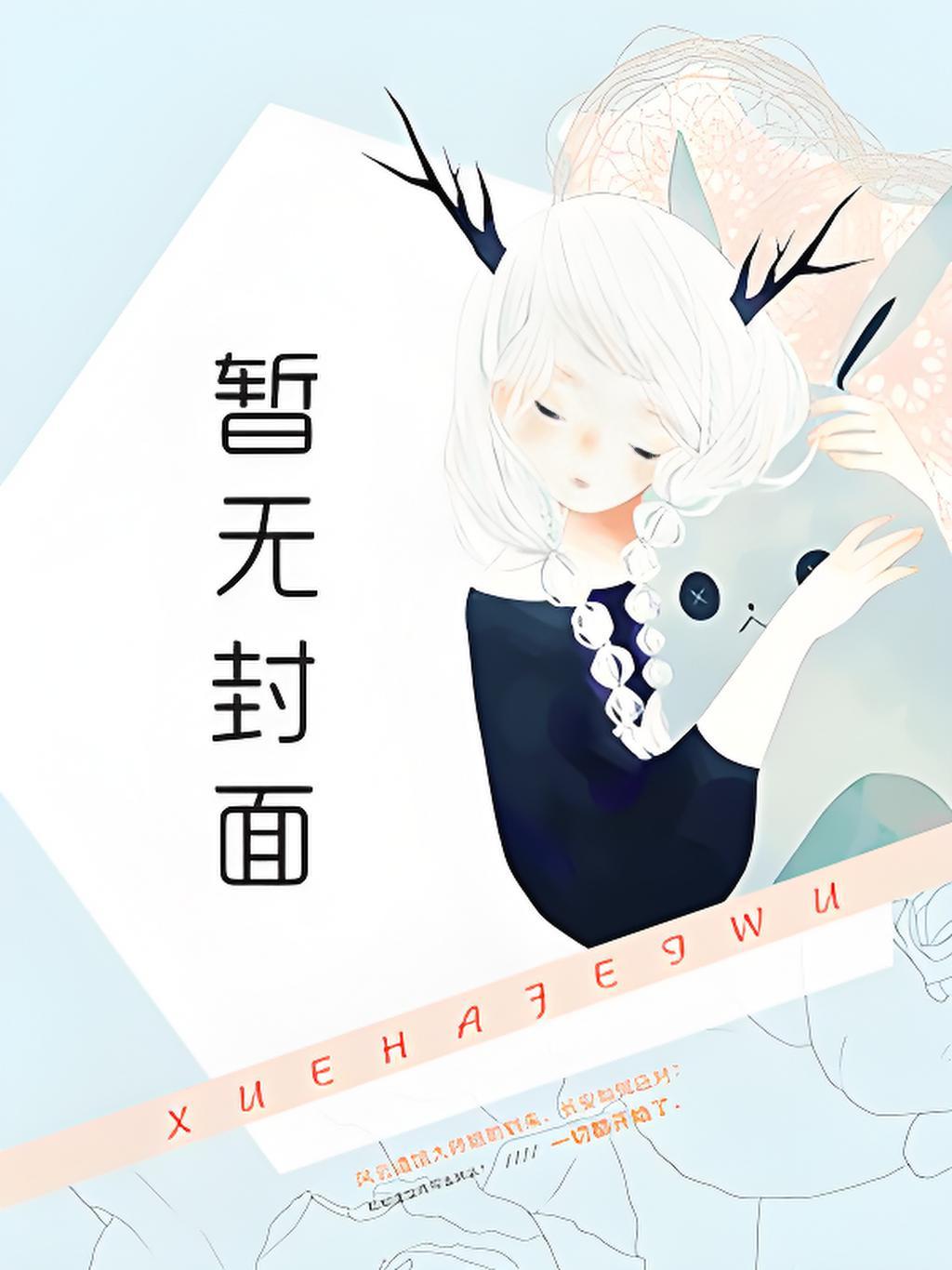 豌豆荚配种by豌豆荚未删减版